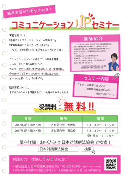 申込書ダウンロード - 日本対話療法協会