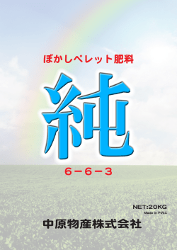 中原物産株式会社