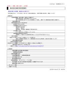 株式会社海商 東京営業所