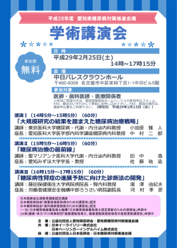 平成29年2月25日(土) - 愛知県医師会