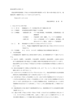 公告第 1号 - 南富良野町