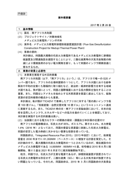 メデュピ火力発電所排煙脱硫装置建設計画準備調査（PDF）