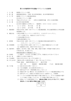 第36回福岡県中学生選抜バドミントン大会要項 - U-ZAK