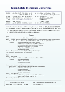 Japan Safety Biomarker Conference
