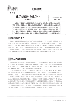 化学基礎から化学へ