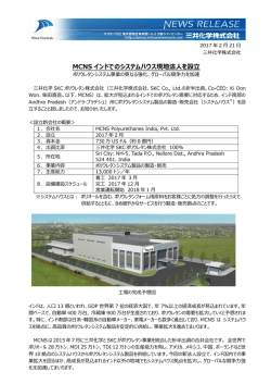 MCNS インドでのシステムハウス現地法人を設立