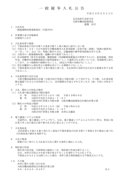 一般廃棄物処理業務委託（大阪市内） - 大阪労働局