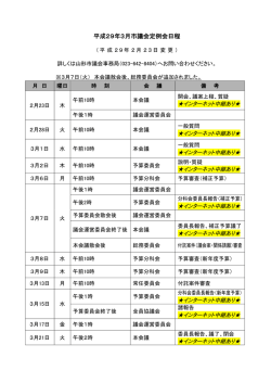 平成29年3月市議会定例会日程