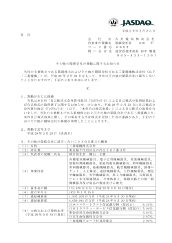 平成29年2月23日 各 位 会 社 名 大 井 電 気 株 式 会 社 代表者の役職