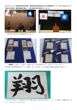 10 月 9 日（土）大阪府高等学校定時制・通信制生徒秋季発表大会が