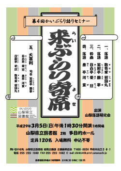 来（らい）ぶらり寄席
