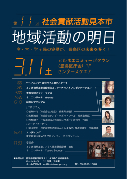 産・官・学 + 民の協働が、豊島区の未来を拓く！ 第 回
