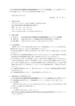 公募文はこちら（PDF形式 153キロバイト）