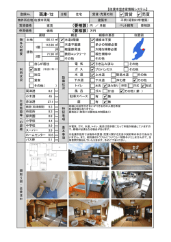 賃貸 売買 両津-72 （要相談） （要相談）