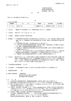公 告 - 防衛省