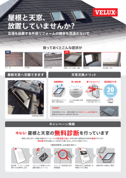 上の画像をPDFで見る - M-Fix｜天窓（トップライト）の交換、補修