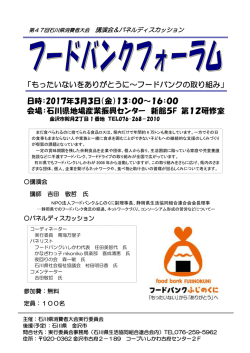 フードバンクフォーラムチラシ