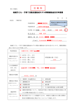 記 載 例
