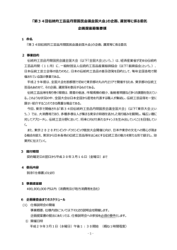 「第34回伝統的工芸品月間国民会議全国大会」の