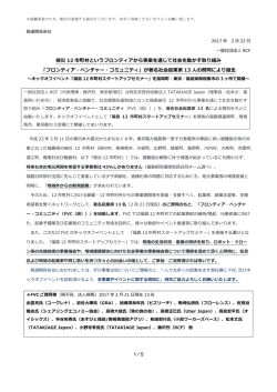 被災 12 市町村というフロンティアから事業を通じて社会を動かす取り組み
