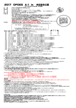 案内書 - OPDES