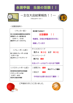 主な大会結果報告！！