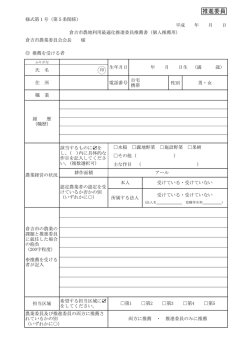 様式第1号 (PDF形式)