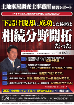 下請け脱却 成功 - 船井総合研究所