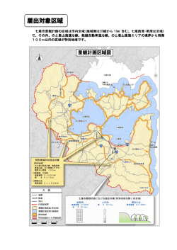 届出対象区域