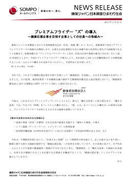 プレミアムフライデー&ldquo;ズ&rdquo;の導入 - 損保ジャパン日本興亜ひまわり生命
