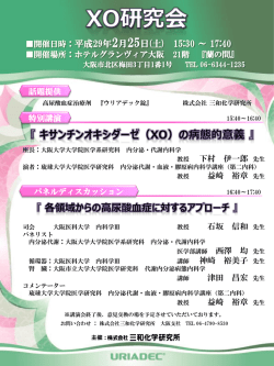 案内状ダウンロード - 琉球大学医学部 第二内科