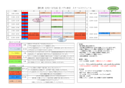 2月～3月のパデル東京スクールスケジュール変更の