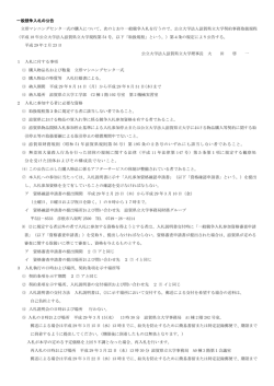 一般競争入札の公告