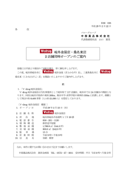 岐阜金屋店・桑名東店 2 店舗同時オープンのご案内