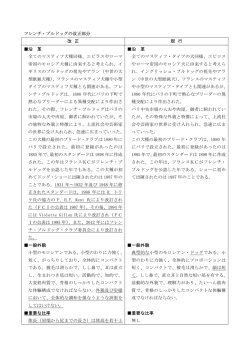 フレンチ・ブルドッグの改正部分 改 正 現 行 沿 革 全てのマスティフ犬種