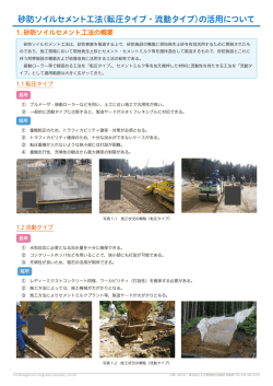 砂防ソイルセメント工法の活用について