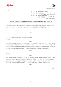 （訂正）第三者割当による行使価額修正条項付第4回新株予約権の発行