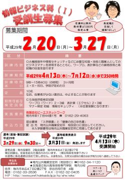 募集期間 2月20日（月）～3月27日（月）