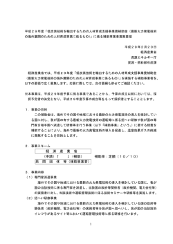 補助事業 - 資源エネルギー庁