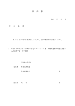 委任状（PDF：60KB）