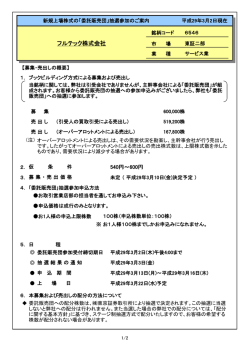 フルテック株式会社