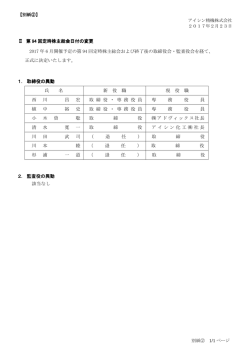 別紙② - アイシン精機