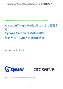 Hyper-V 仮想環境編