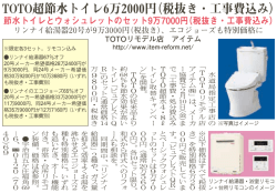 トイレ取り替えキャンペーン実施中！ / 京都東南エリア 2月4日掲載