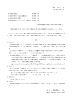 記 担当 介護指導第1・2班 (電話 054-221-3243・3256)