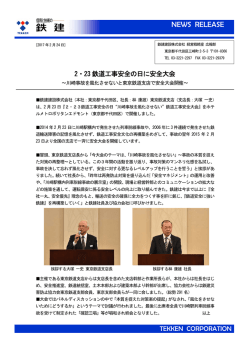印刷 PDF - 鉄建建設株式会社