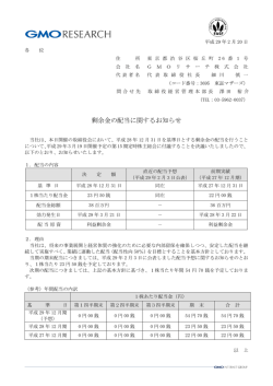 剰余金の配当に関するお知らせ