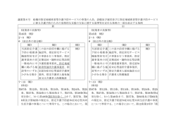 新旧対照表（PDF形式：99KB）