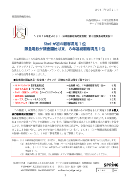 8年連続顧客満足1位 - 公益財団法人日本生産性本部