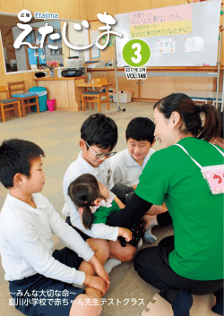 ～みんな大切な命～ 鹿川小学校で赤ちゃん先生テストクラス